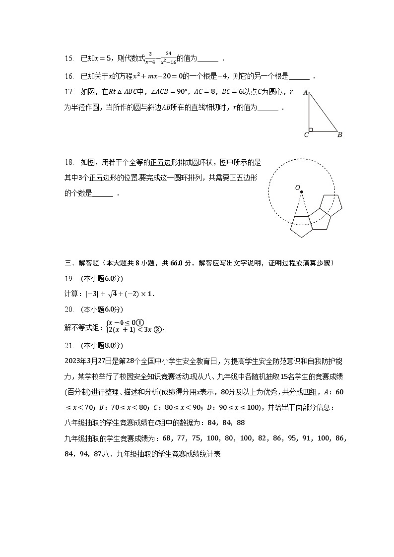 2023年湖南省衡阳市中考数学试卷（含解析）03