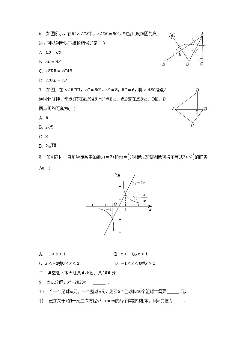 2023年吉林省长春108中、力旺中学联考中考数学模拟试卷（4月份）（含解析）02