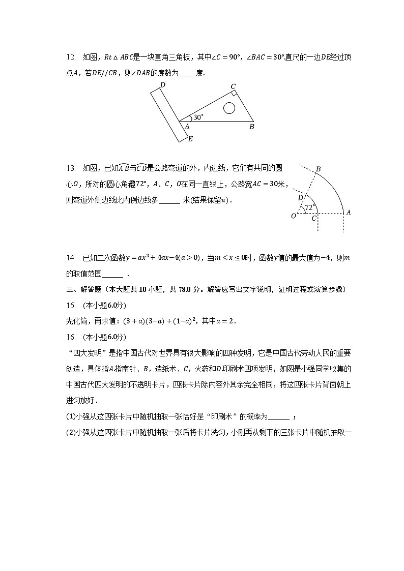 2023年吉林省长春108中、力旺中学联考中考数学模拟试卷（4月份）（含解析）03