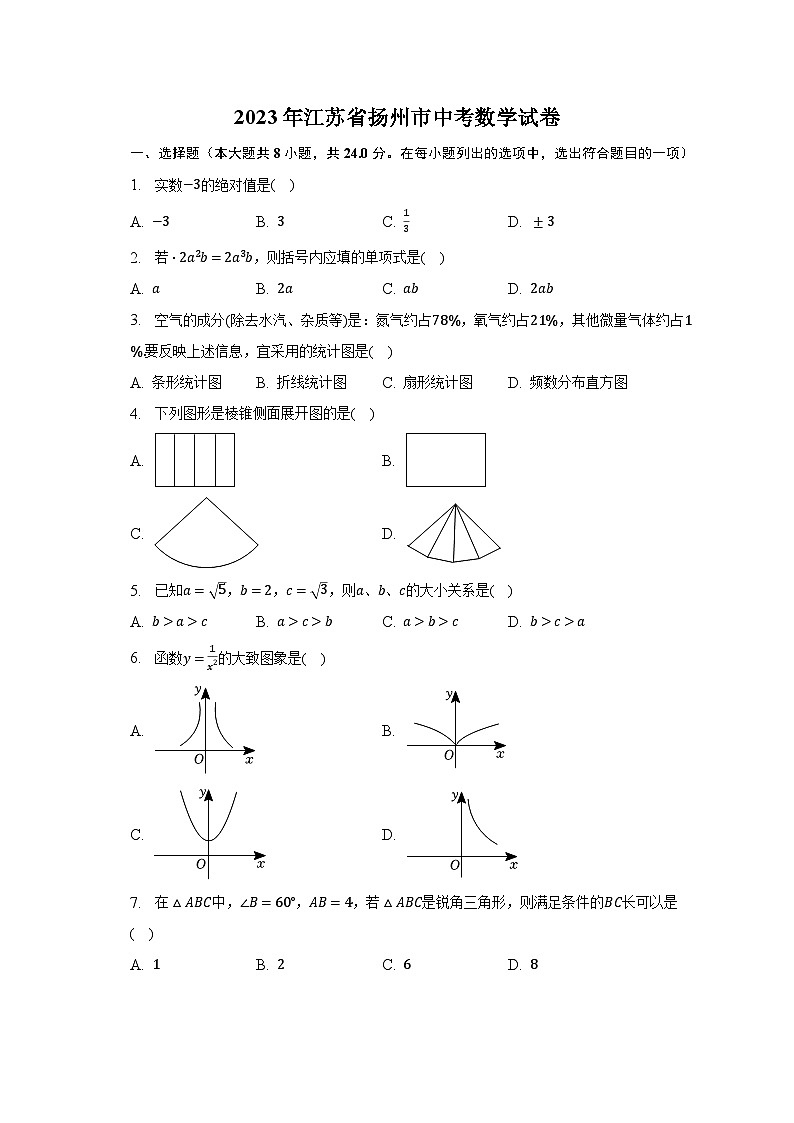 2023年江苏省扬州市中考数学试卷（含解析）第1页