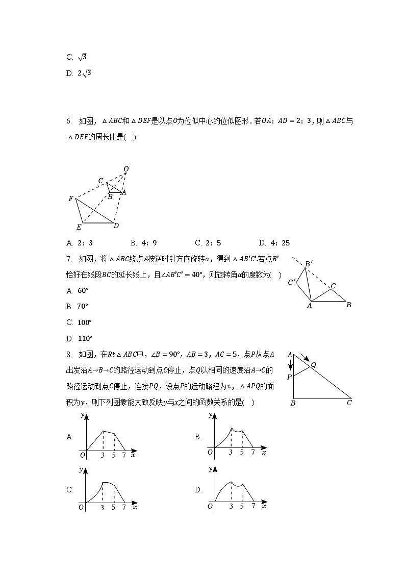 2023年山东省菏泽市中考数学三模试卷（含解析）02