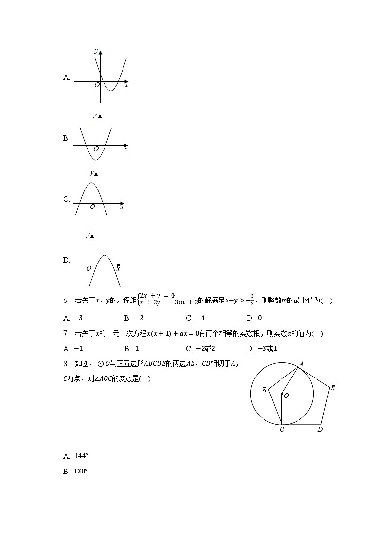 2023年山东省济宁市梁山县寿张集中学中考数学模拟试卷（四）（含解析）第2页