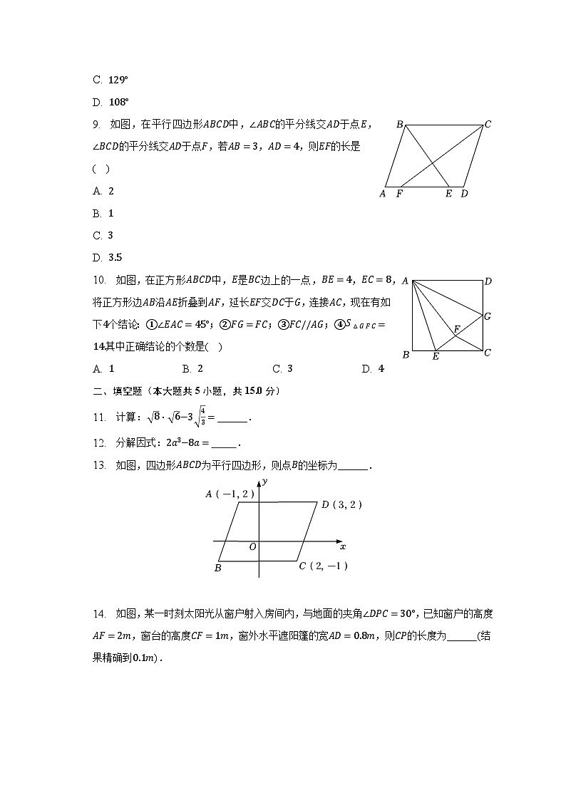2023年山东省济宁市梁山县寿张集中学中考数学模拟试卷（四）（含解析）第3页