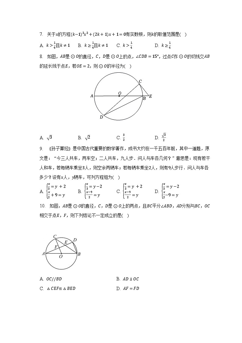 2023年山东省泰安市岱岳区中考数学三模试卷（含解析）02