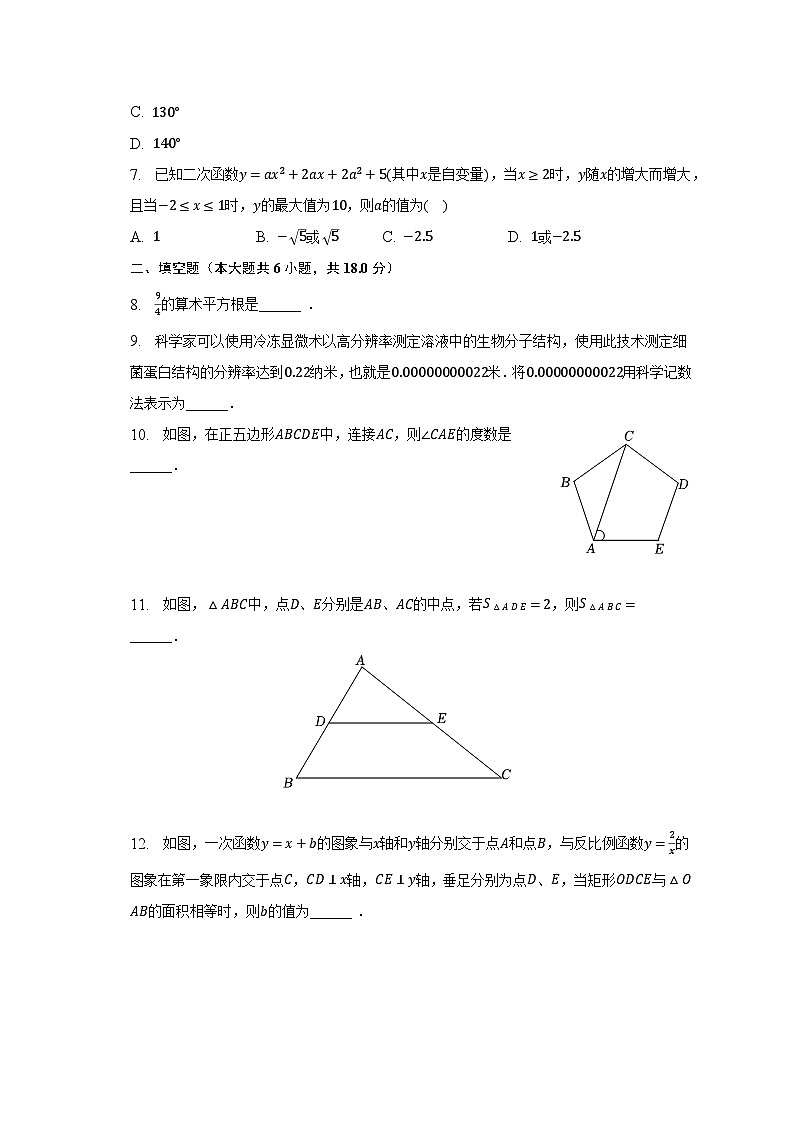 2023年陕西省榆林市靖边四中中考数学七模试卷（含解析）第2页