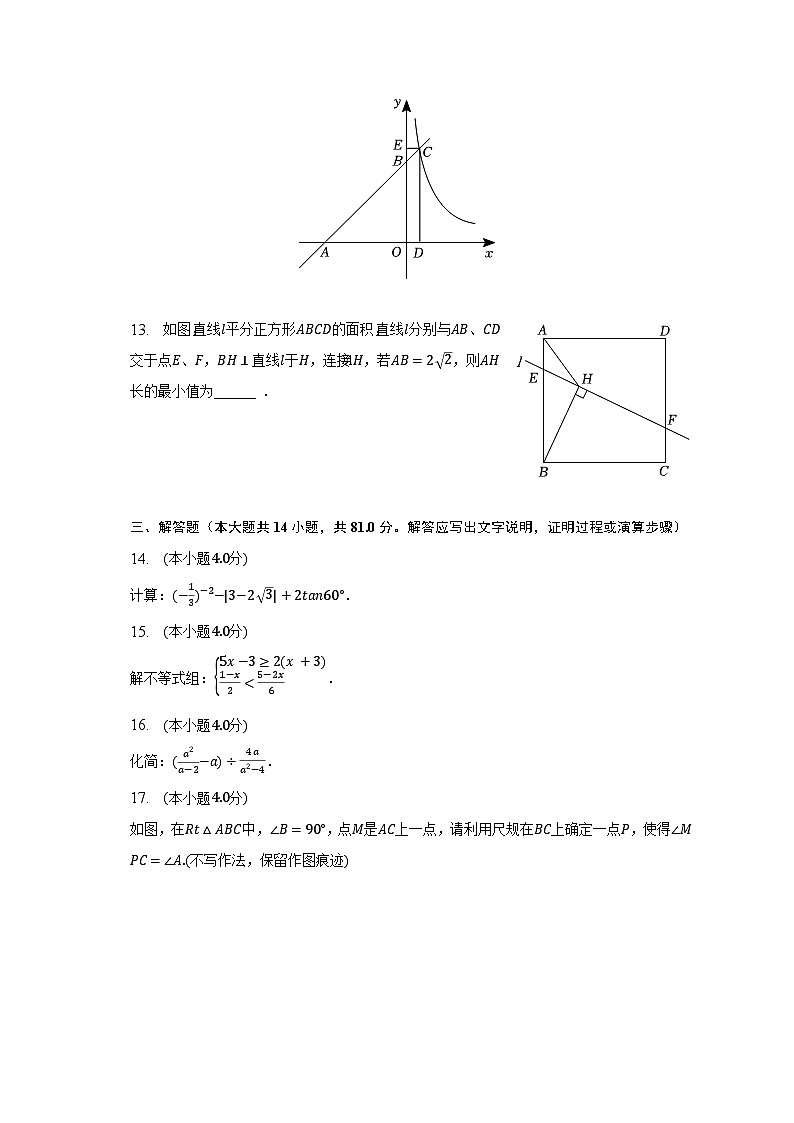 2023年陕西省榆林市靖边四中中考数学七模试卷（含解析）第3页
