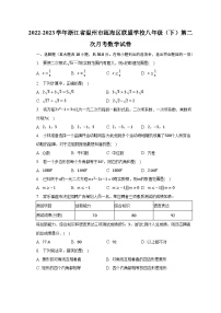 2022-2023学年浙江省温州市瓯海区联盟学校八年级（下）第二次月考数学试卷（含解析）