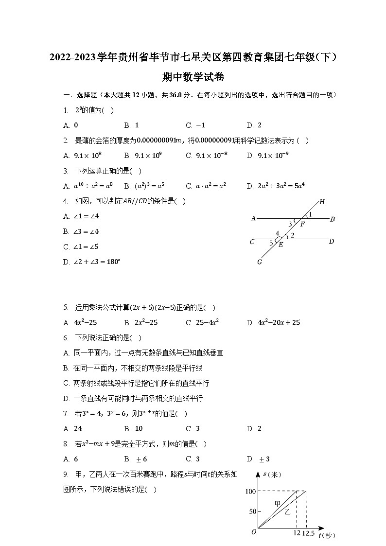 2022-2023学年贵州省毕节市七星关区第四教育集团七年级（下）期中数学试卷（含解析）01