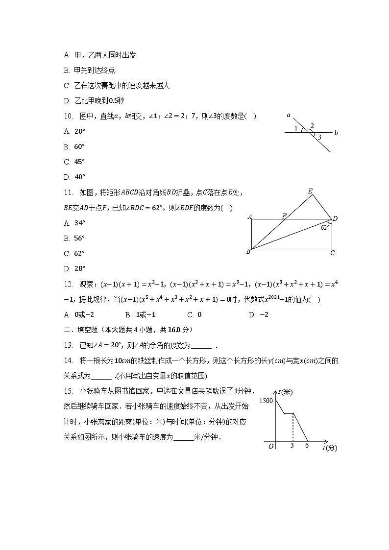 2022-2023学年贵州省毕节市七星关区第四教育集团七年级（下）期中数学试卷（含解析）02