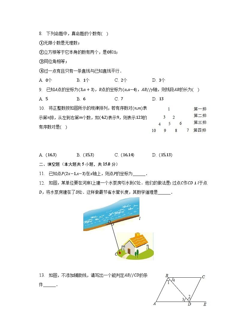 2022-2023学年河南省三门峡市陕州区七年级（下）期中数学试卷（含解析）第2页