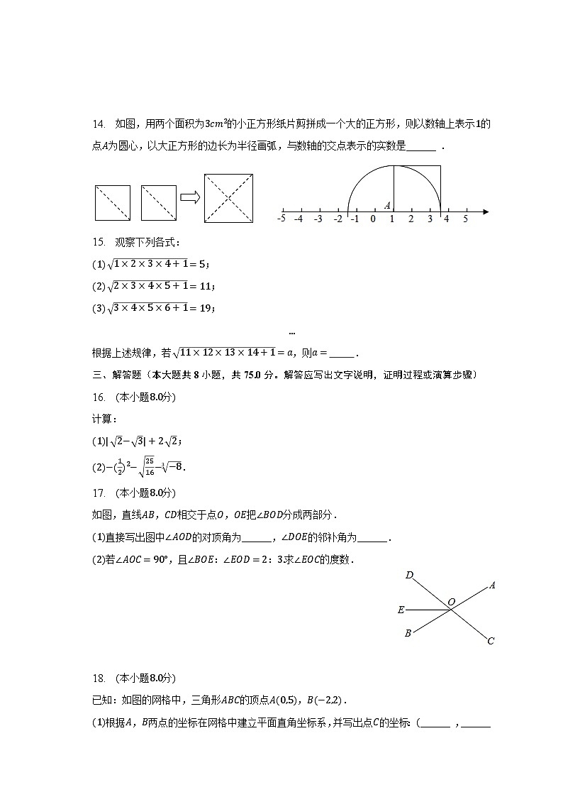 2022-2023学年河南省三门峡市陕州区七年级（下）期中数学试卷（含解析）第3页