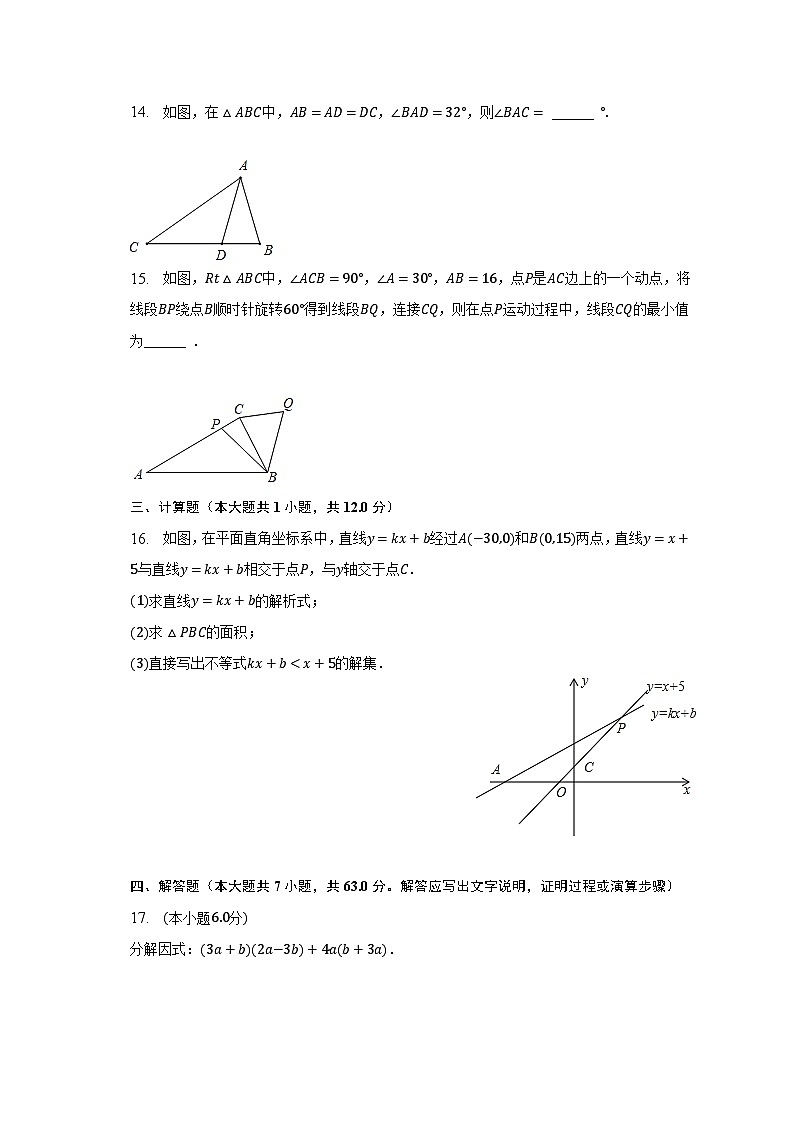 2022-2023学年河南省驻马店市驿城区八年级（下）期中数学试卷（含解析）03