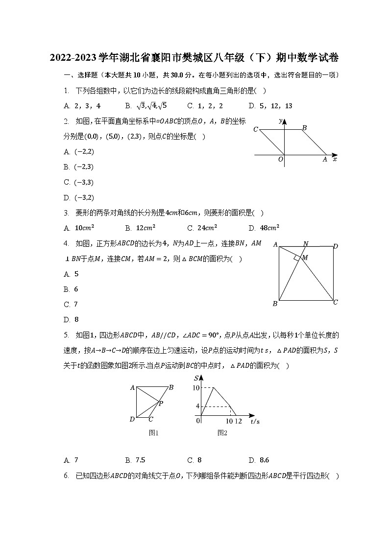 2022-2023学年湖北省襄阳市樊城区八年级（下）期中数学试卷（含解析）01