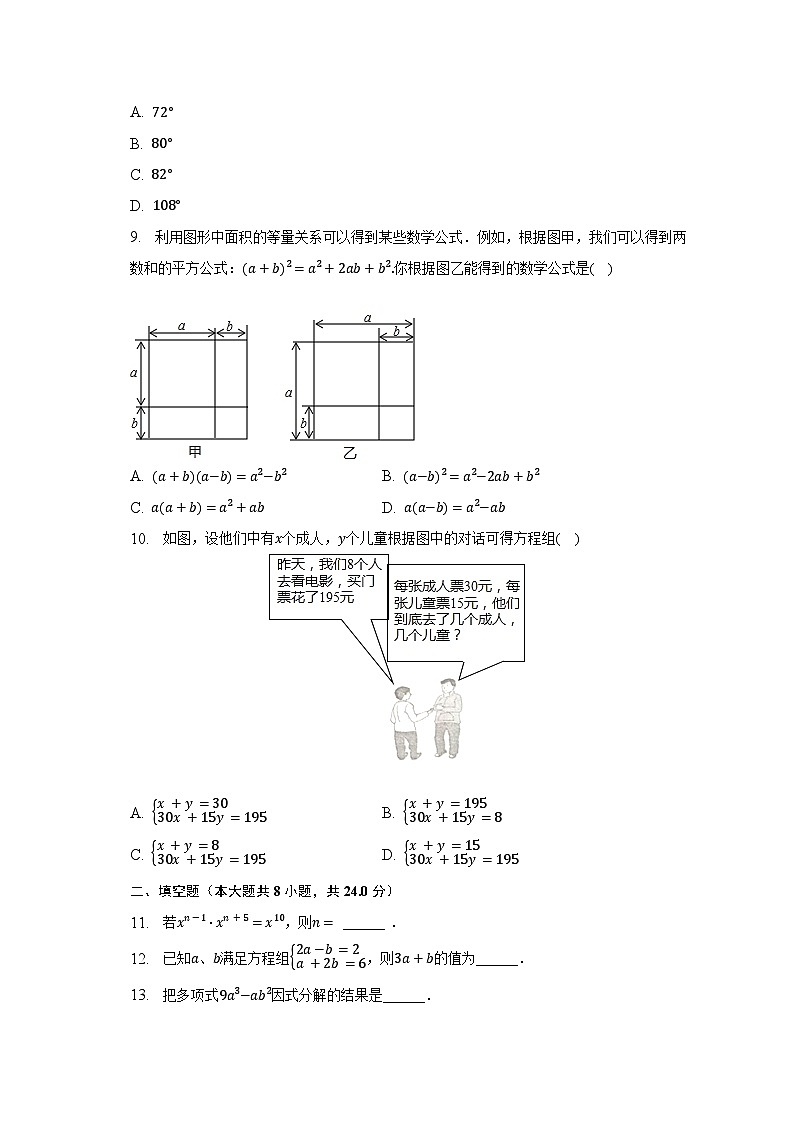 2022-2023学年湖南省邵阳市新邵县七年级（下）期中数学试卷（含解析）第2页