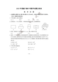 2023年福建宁德中考数学试题（图片版附答案）