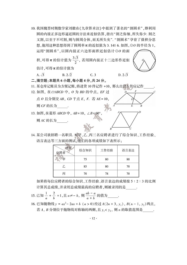 2023年福建宁德中考数学试题（图片版附答案）03