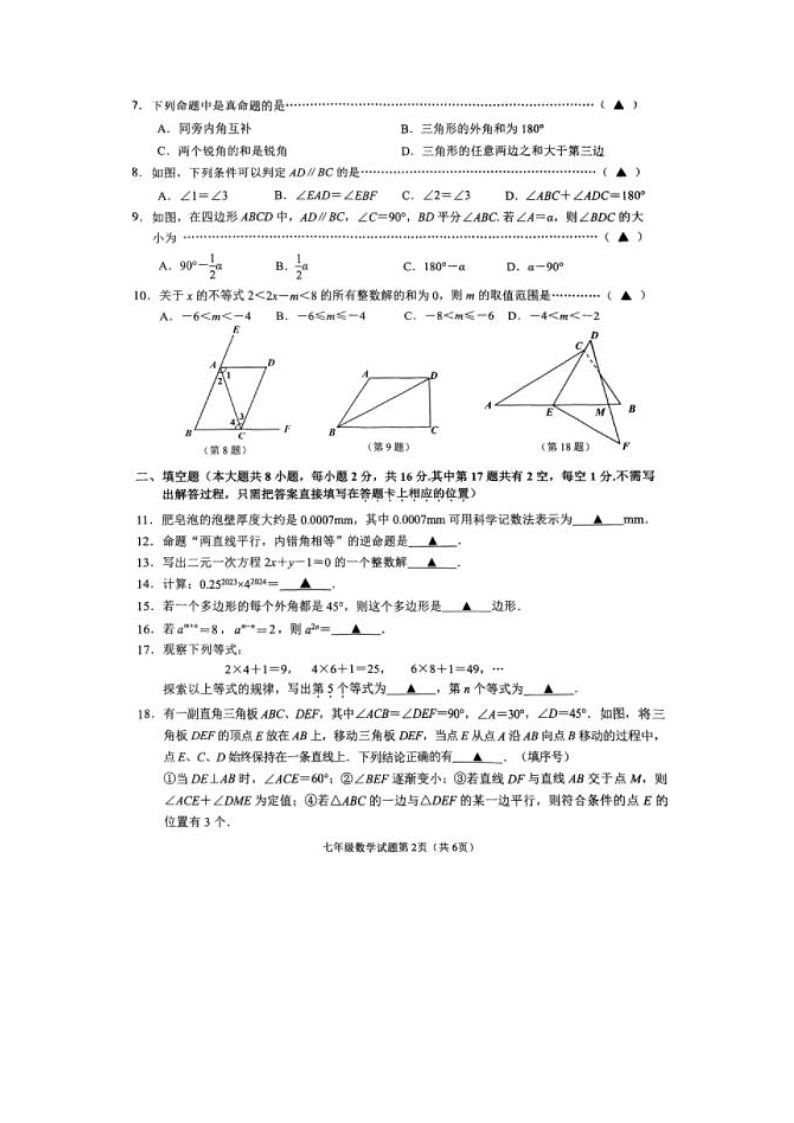 江苏省无锡市2022--2023学年下学期期末考试七年级数学试题02