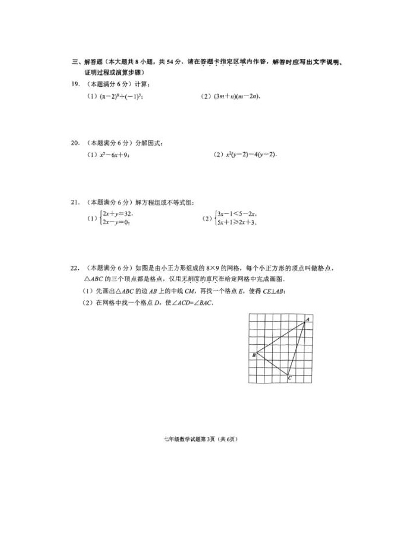 江苏省无锡市2022--2023学年下学期期末考试七年级数学试题03