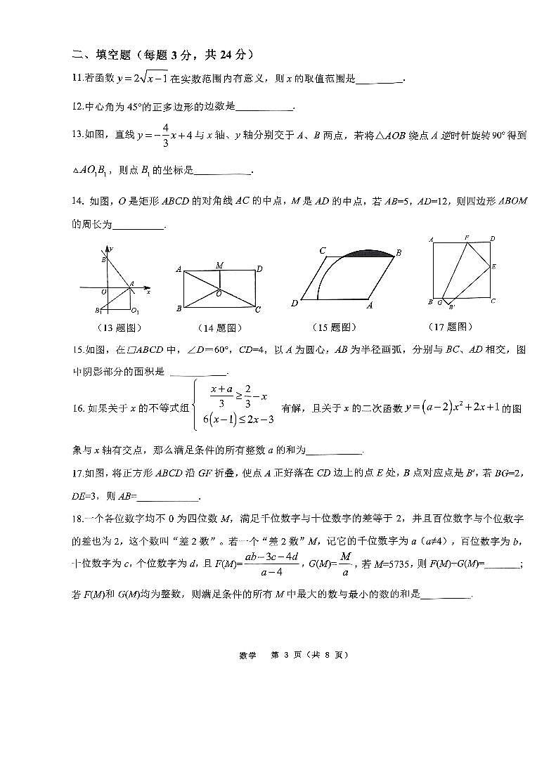 +重庆市巴蜀中学校2022--2023学年八年级下学期数学期末试卷03