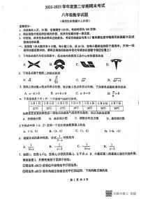 江苏省连云港市东海县2022-2023学年八年级下学期6月期末数学试题