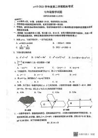 江苏省连云港市东海县2022-2023学年七年级下学期6月期末数学试题