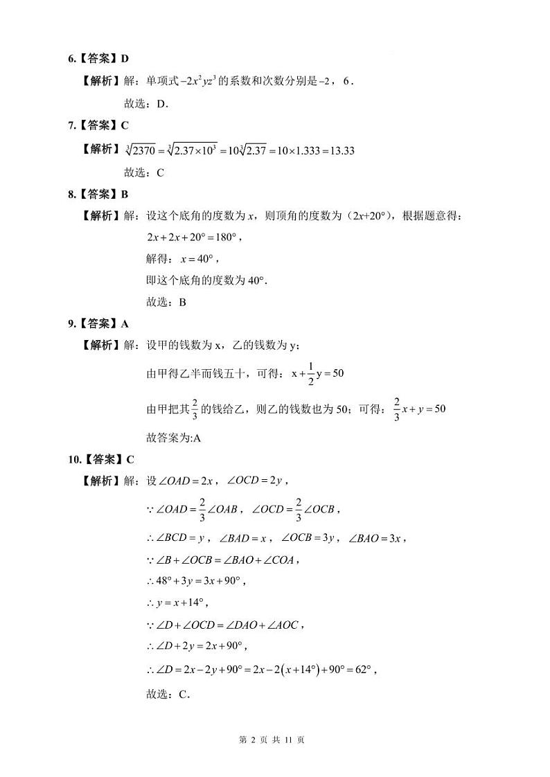 2022年华益七下数学期末试卷解析第2页