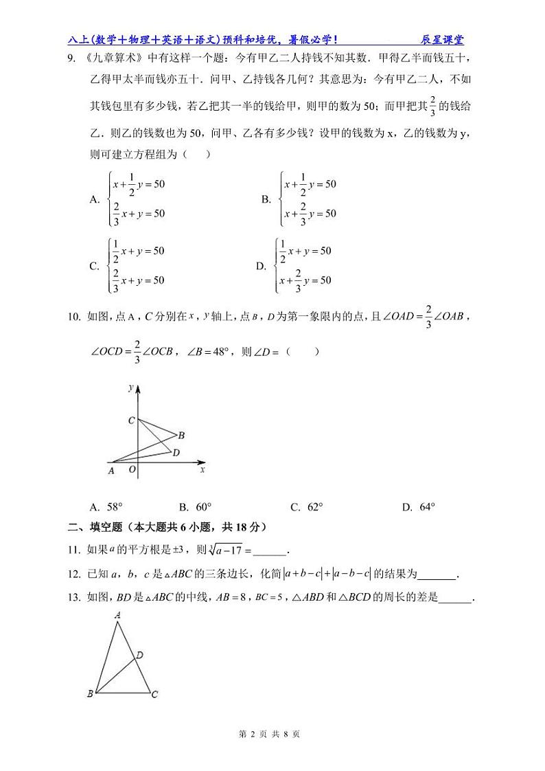 2022年华益七下数学期末试卷第2页