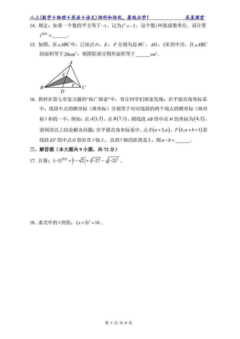 2022年华益七下数学期末试卷第3页