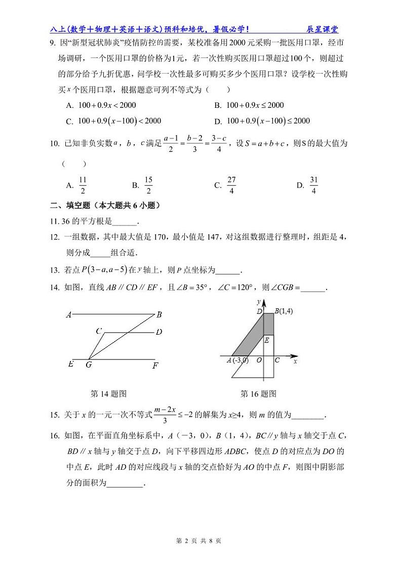 2022年师大附中博才七下数学期末试卷第2页