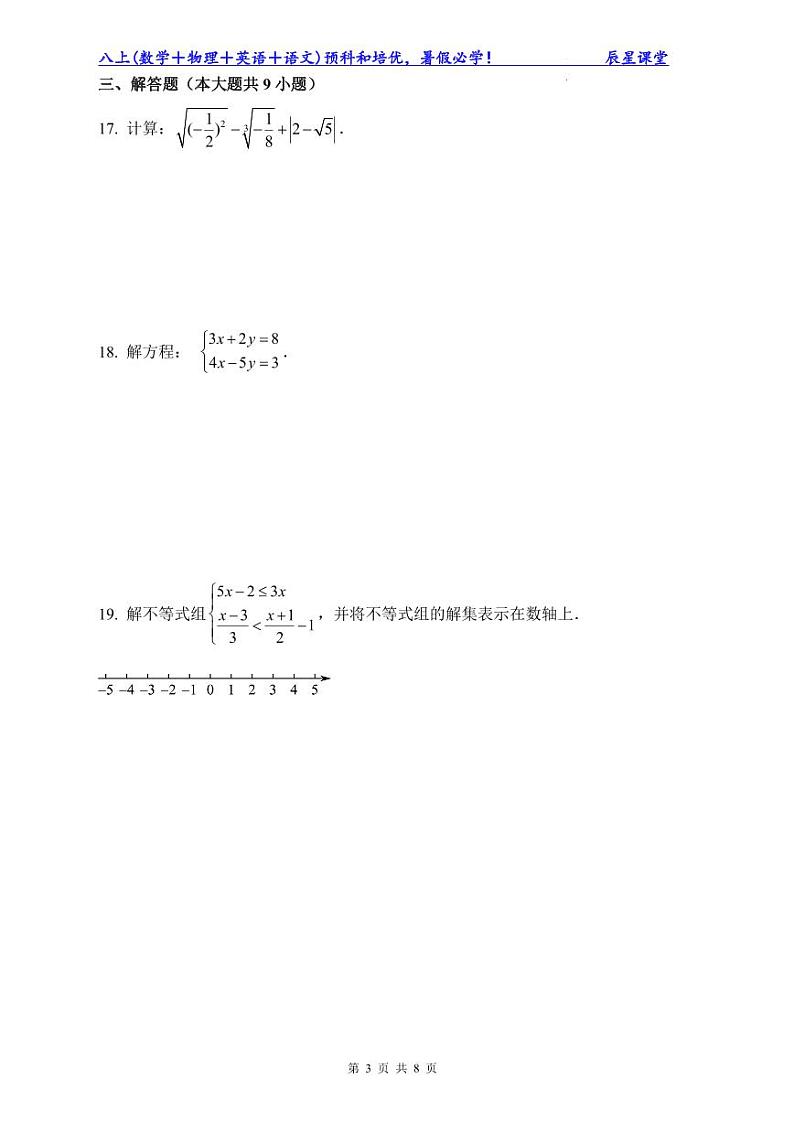 2022年师大附中博才七下数学期末试卷第3页