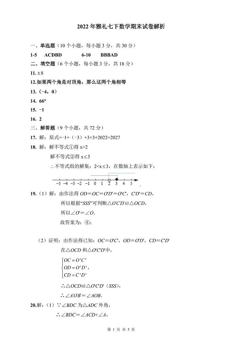 2022年雅礼七下数学期末试卷解析第1页