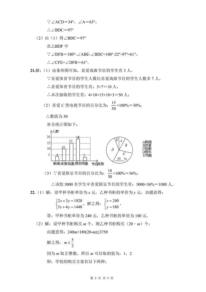 2022年雅礼七下数学期末试卷解析第2页