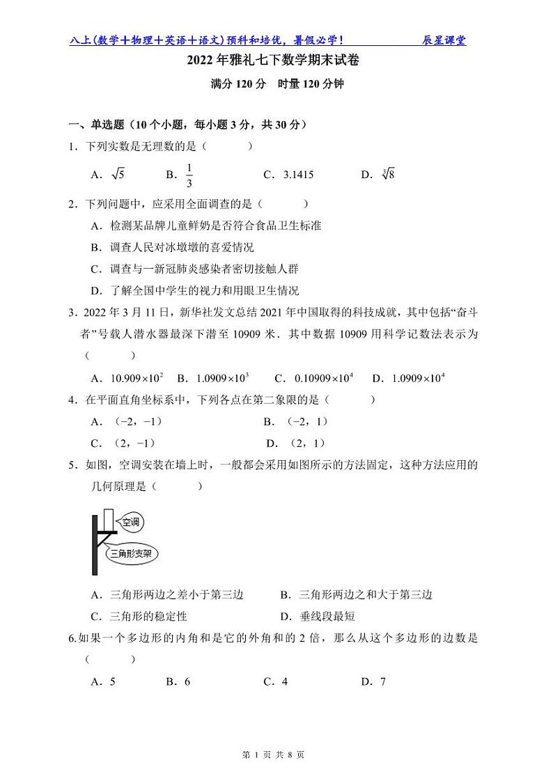 2022年雅礼七下数学期末试卷第1页