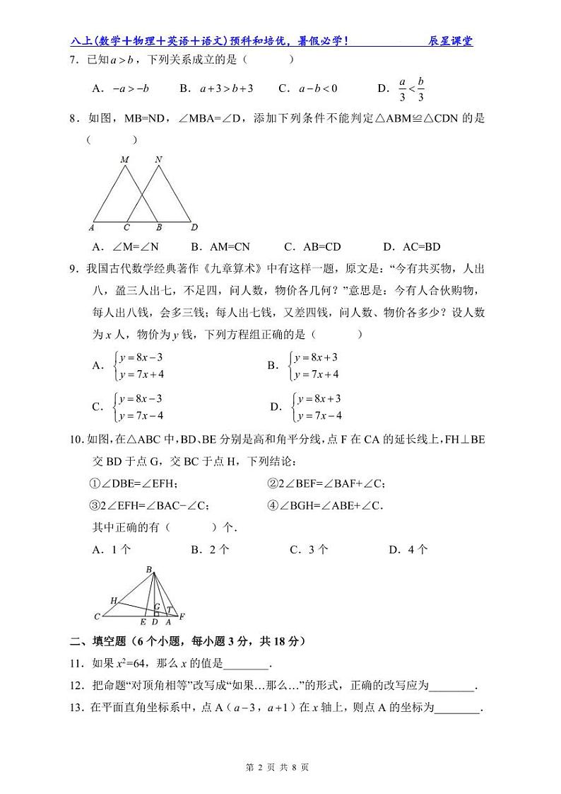 2022年雅礼七下数学期末试卷第2页