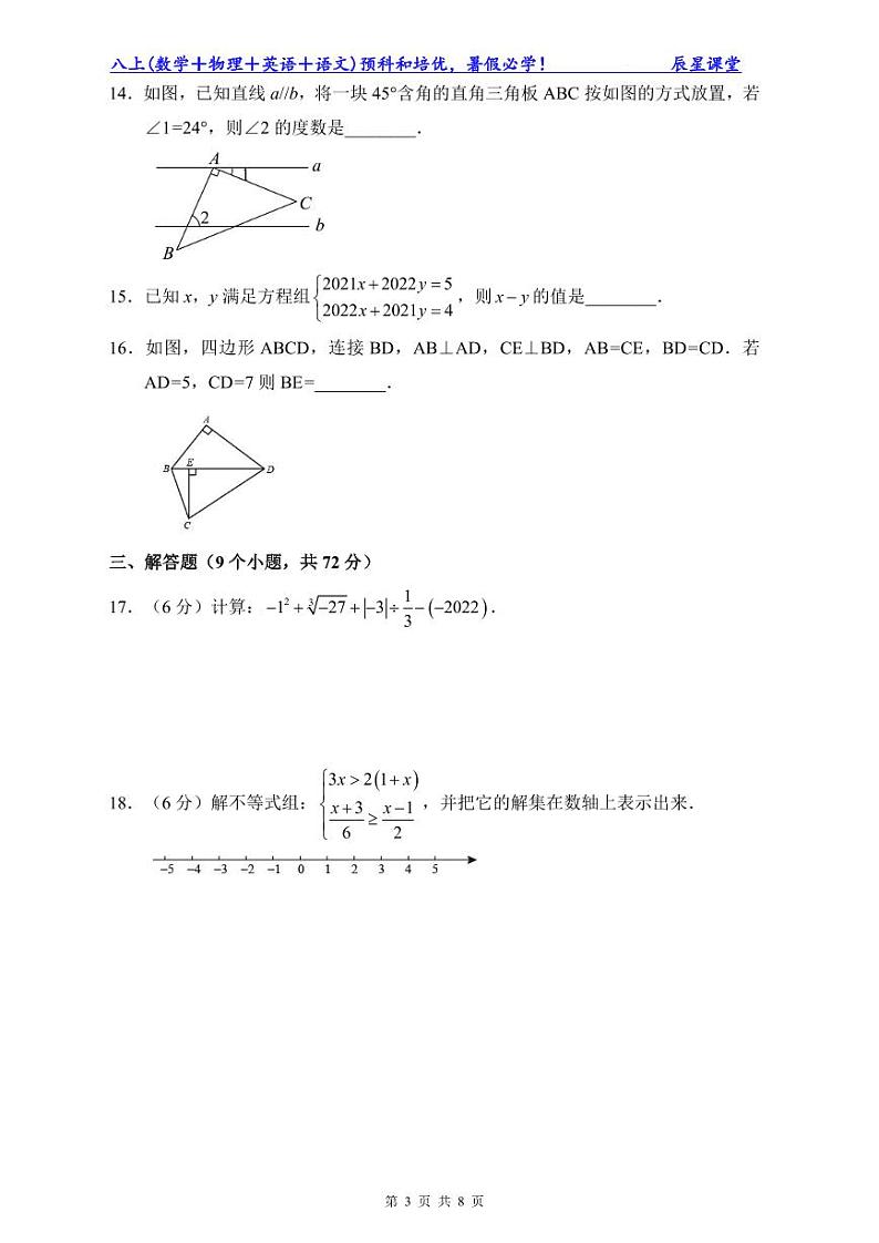 2022年雅礼七下数学期末试卷第3页