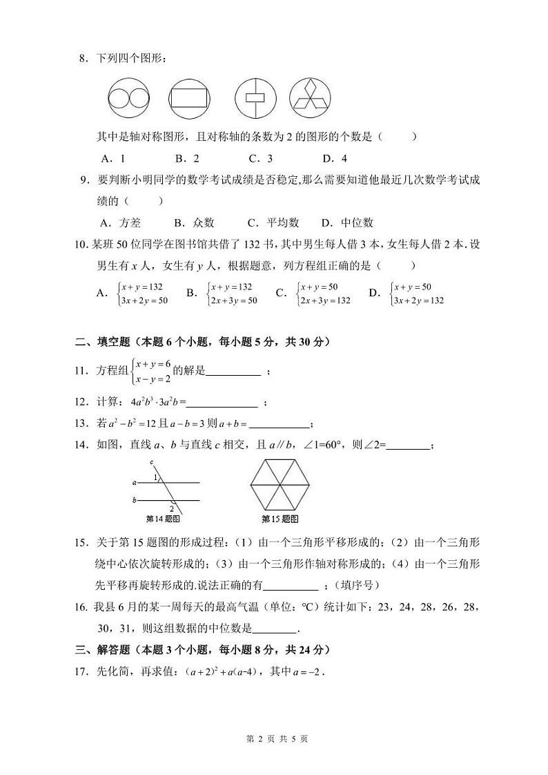 2022年长郡双语七下数学期末试卷第2页