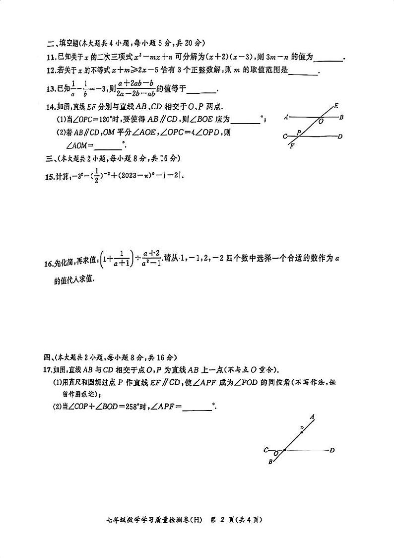 安徽省合肥市瑶海区2022-2023学年七年级下学期数学期末试卷02