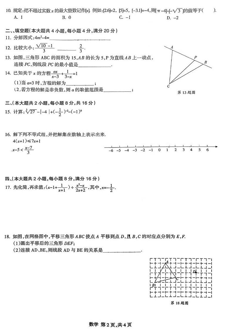 安徽省合肥市蜀山区中国科大附中高新中学2022-2023学年下学期七年级数学期末试卷第2页