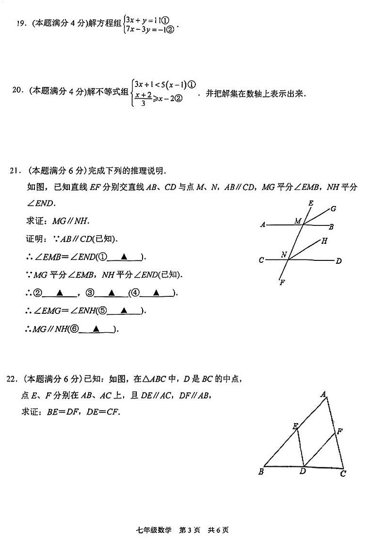 江苏省苏州市高新区2022_2023学年七年级下学期 数学期末阳光调研试卷第3页