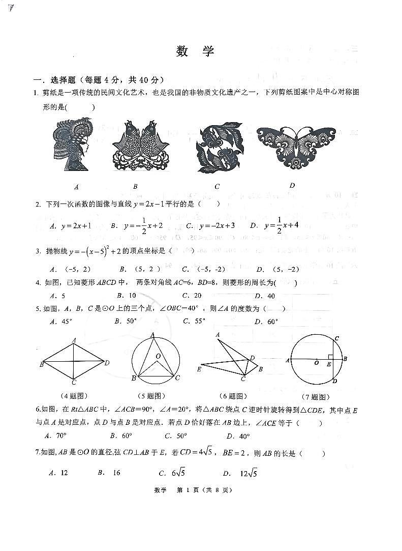 _重庆市巴蜀中学校2022--2023学年八年级下学期数学期末试卷01