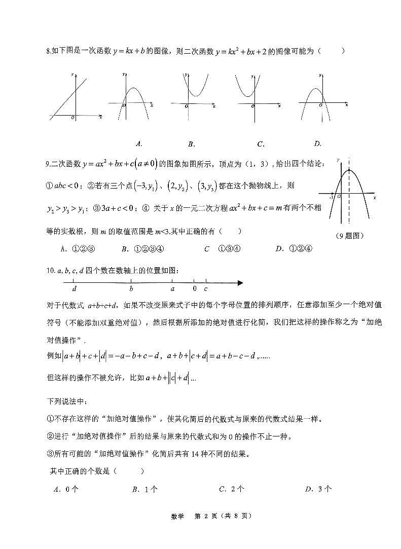 _重庆市巴蜀中学校2022--2023学年八年级下学期数学期末试卷02