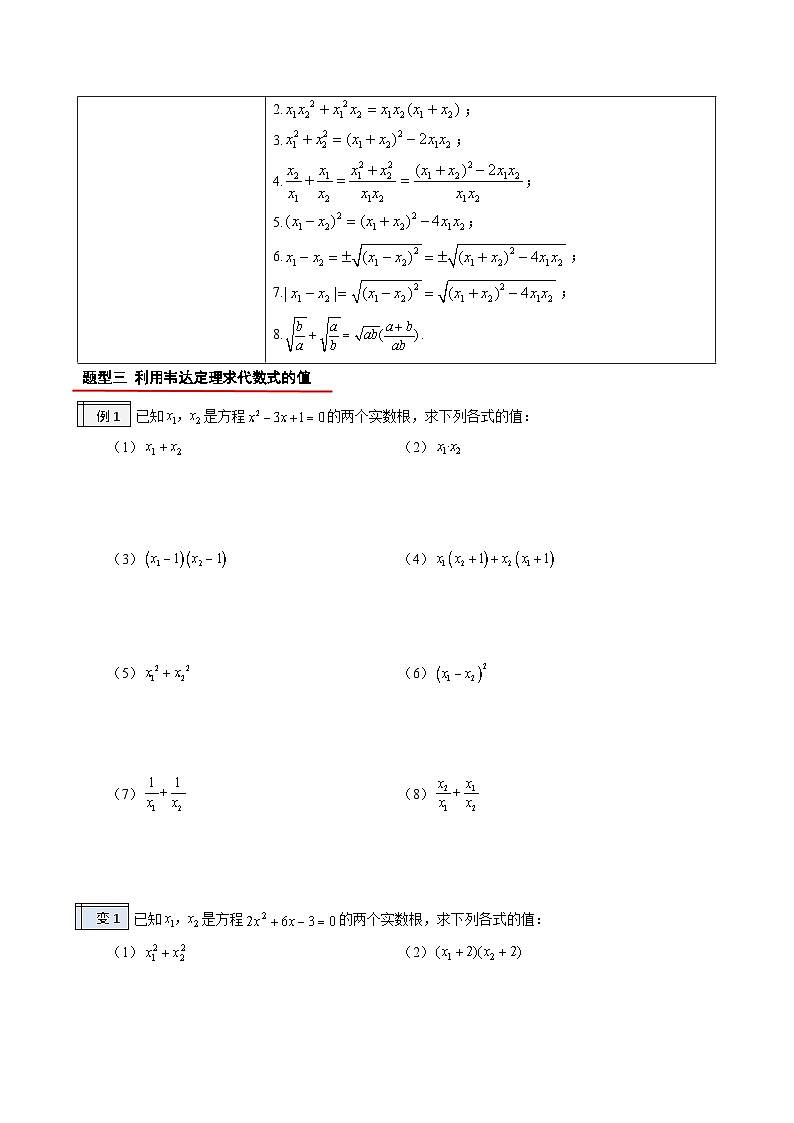 1.5-根与系数的关系（原卷版）-2023年升初三人教版暑假衔接教材第3页