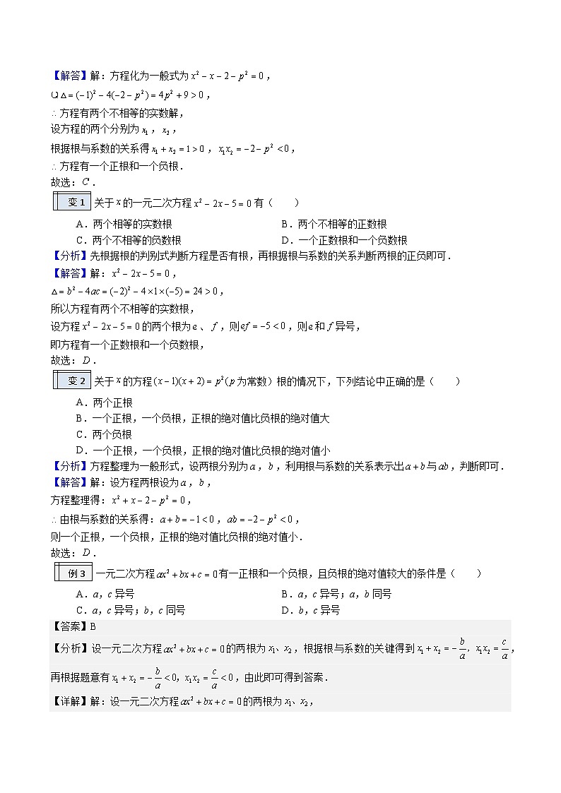 1.5-根与系数的关系（解析版）-2023年升初三人教版暑假衔接教材第3页