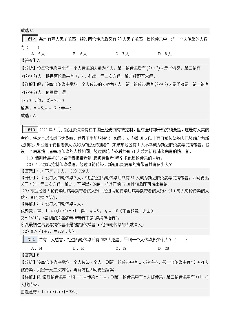 1.6-一元二次方程的应用（1）（解析版）-2023年升初三人教版暑假衔接教材第2页