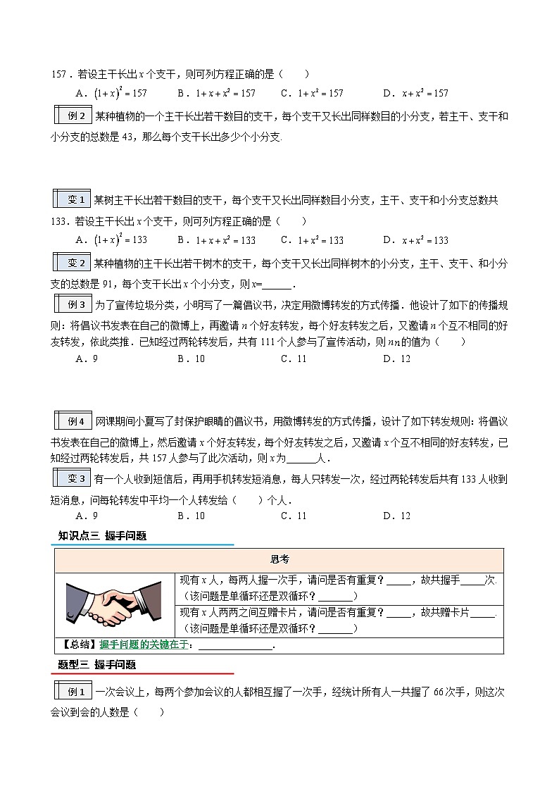 1.6-一元二次方程的应用（1）（原卷版）-2023年升初三人教版暑假衔接教材第3页