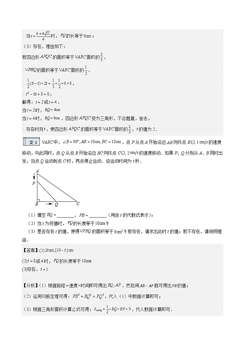 1.8-与一元二次方程有关的动点问题（解析版）-2023年升初三人教版暑假衔接教材第3页