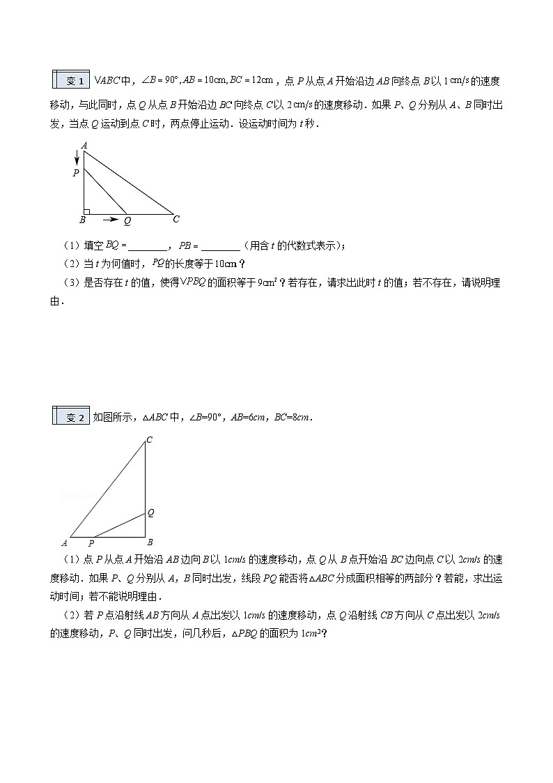 1.8-与一元二次方程有关的动点问题（原卷版）-2023年升初三人教版暑假衔接教材第2页