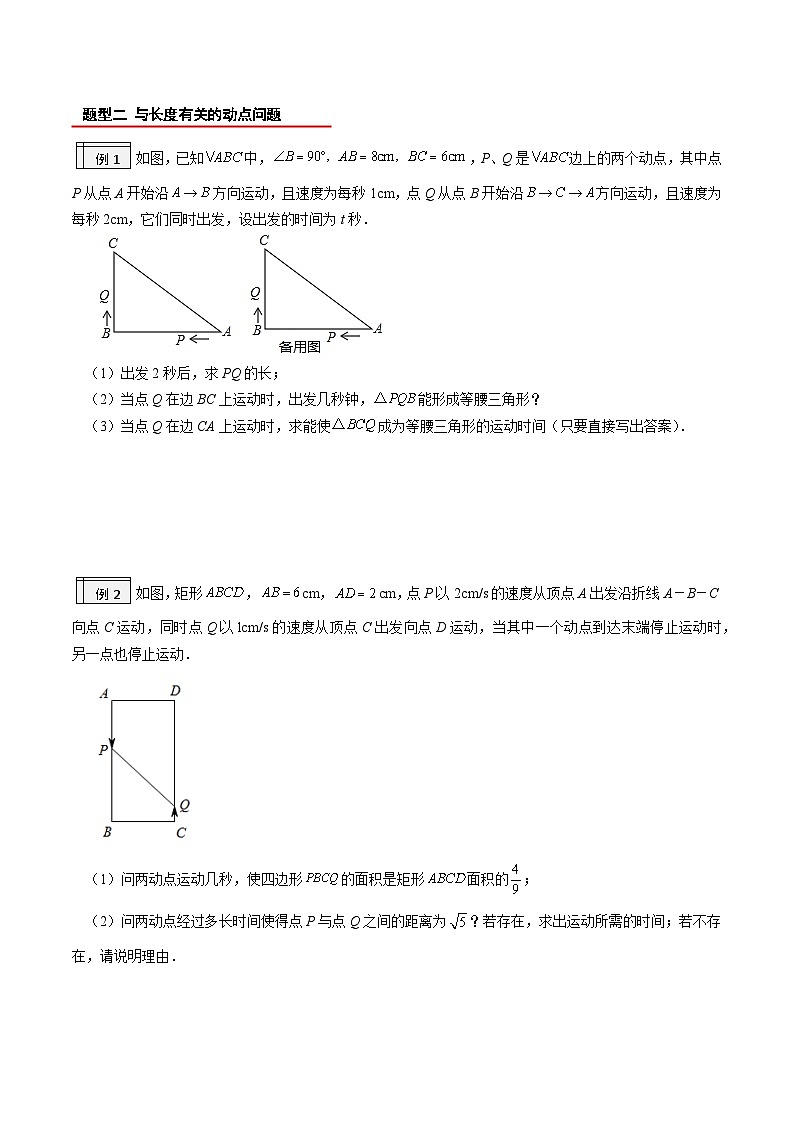 1.8-与一元二次方程有关的动点问题（原卷版）-2023年升初三人教版暑假衔接教材第3页