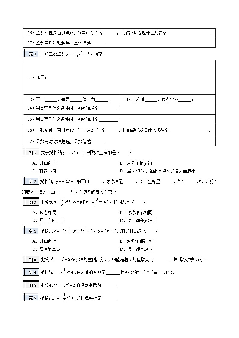 2.2-y=ax2+k（原卷版）-2023年升初三人教版暑假衔接教材第2页