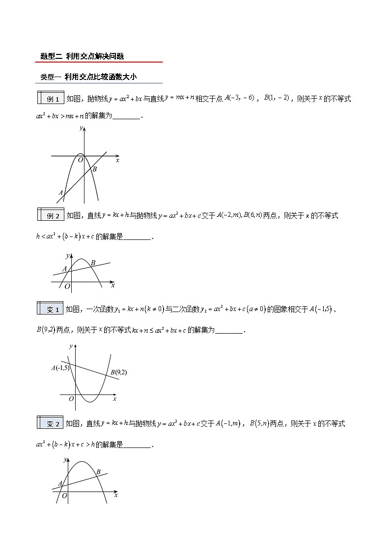 2.8-一次、二次函数的交点（原卷版）-2023年升初三人教版暑假衔接教材第2页